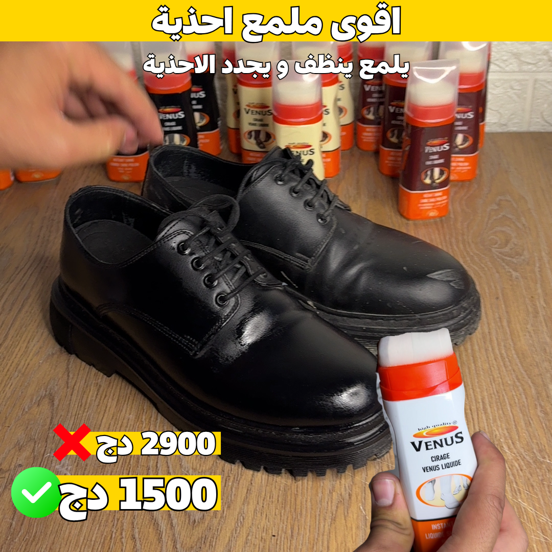 اقوى ملمع احذية
