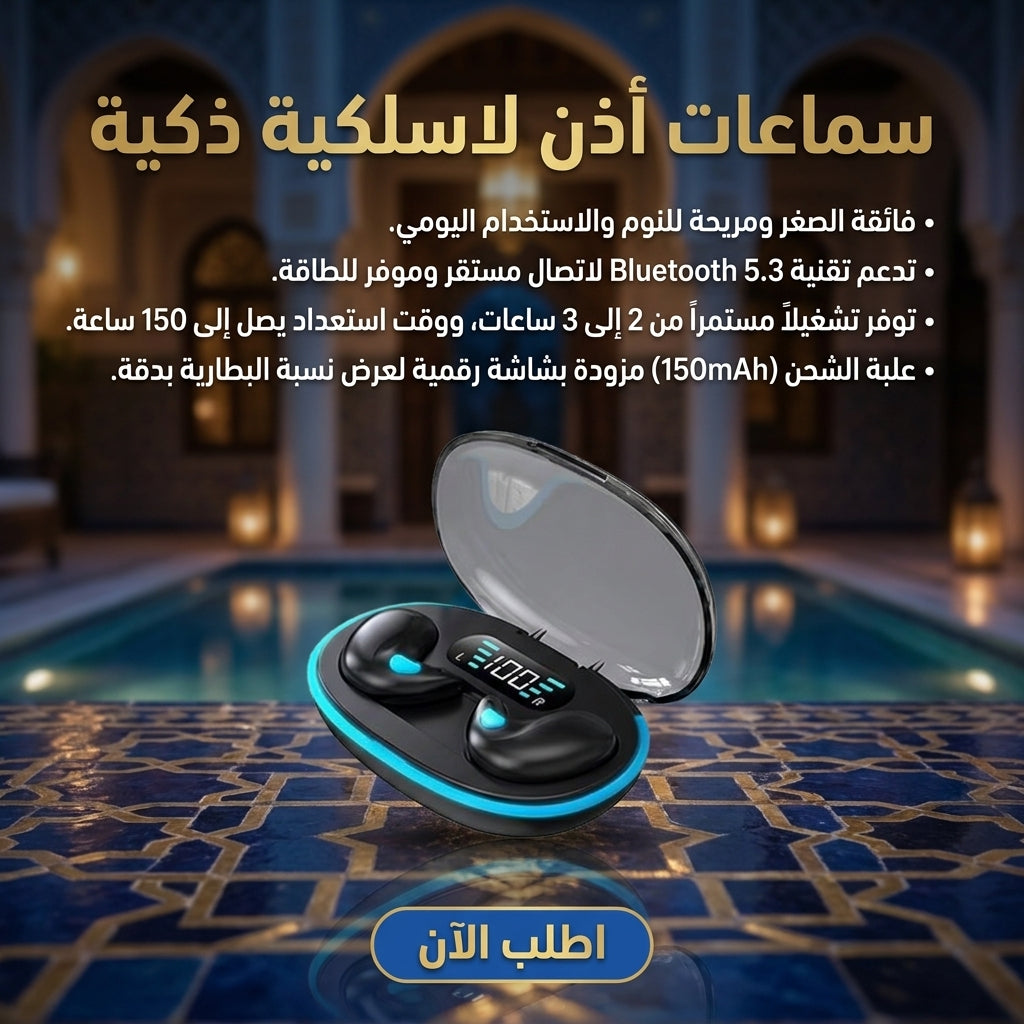 سماعات أذن لاسلكية ذكية