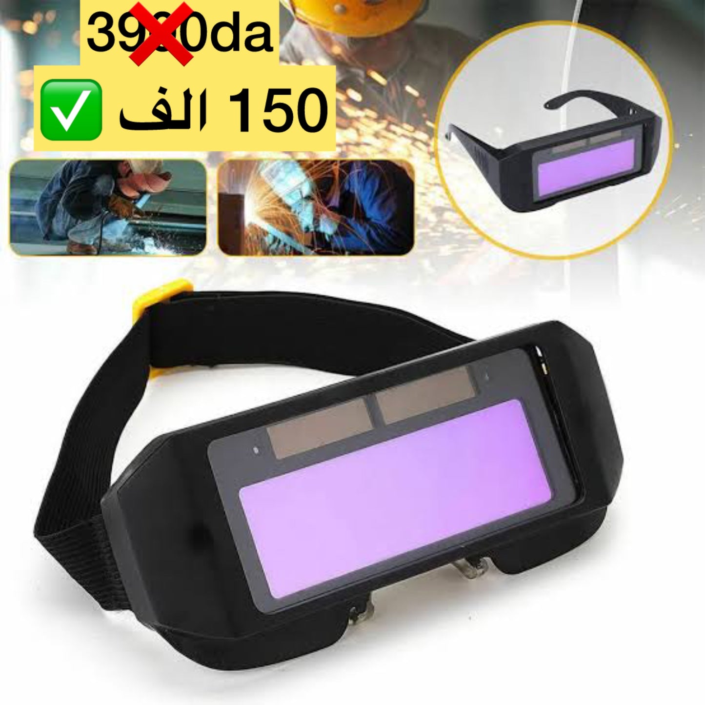 نظارات اللحام الالكترونية numirique pro