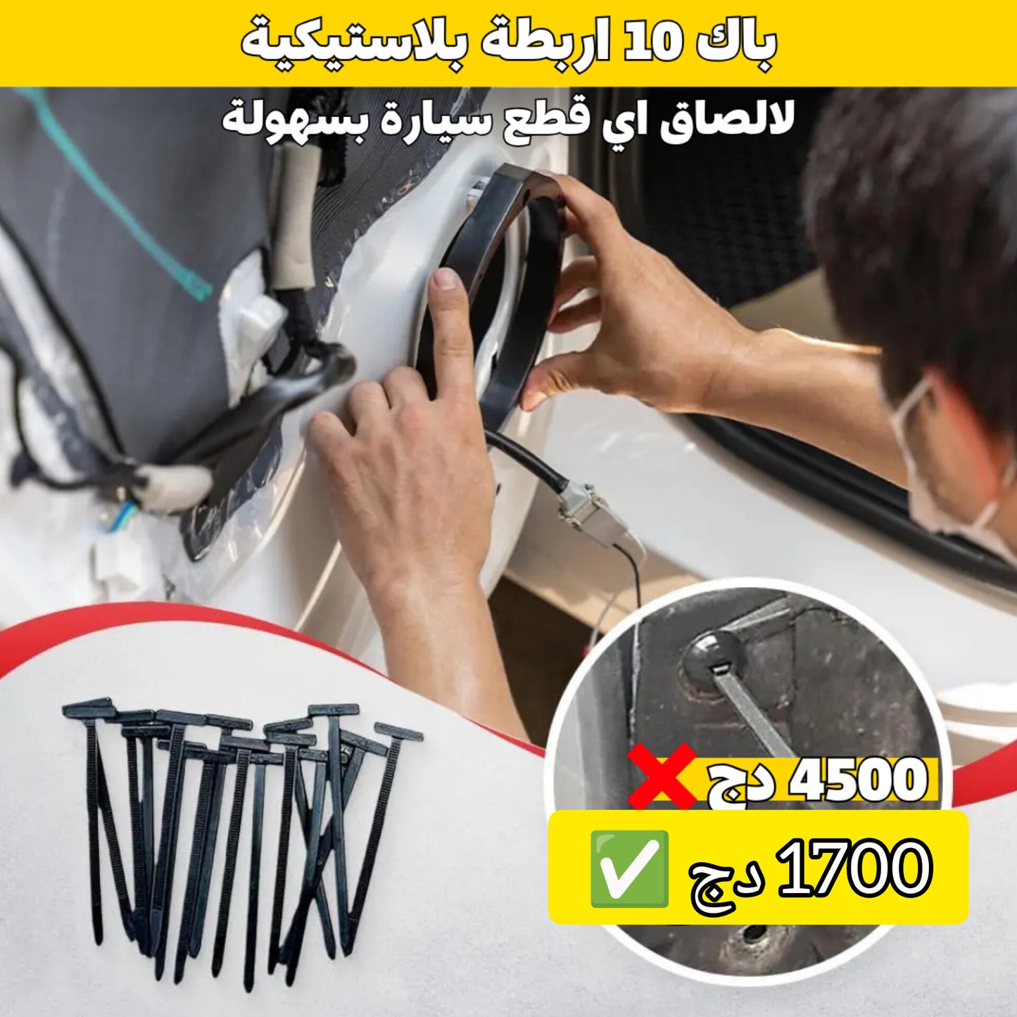 الاربطة البلاستيكية القوية