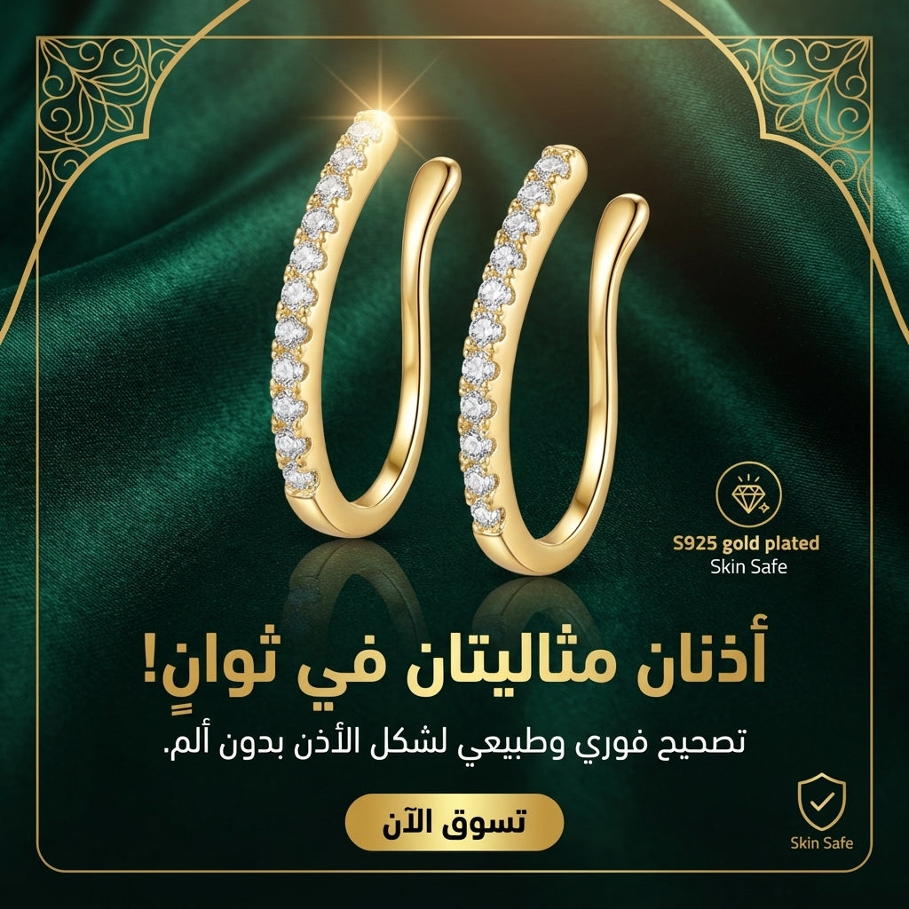 اقراط لمعالجة الأذن البارزة في ثواني