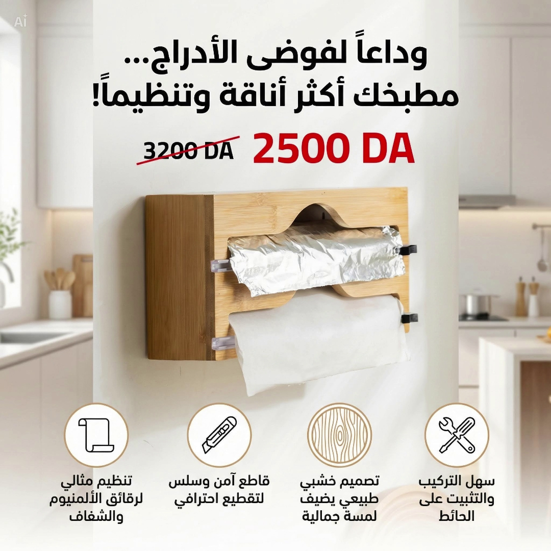 حامل الالمنيوم والسيلوفان الجديد