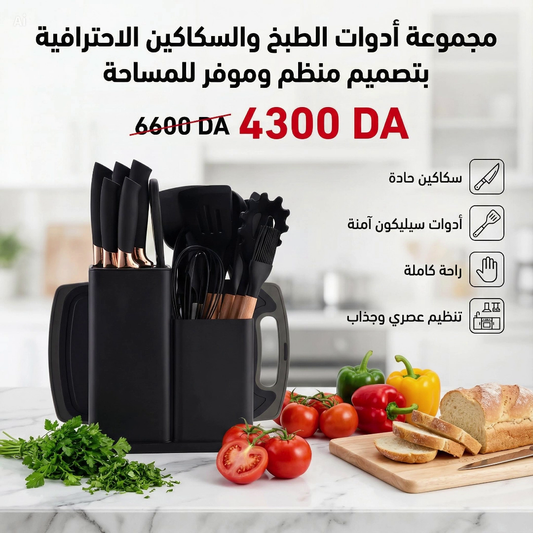 باك المطبخ من 19 قطعة
