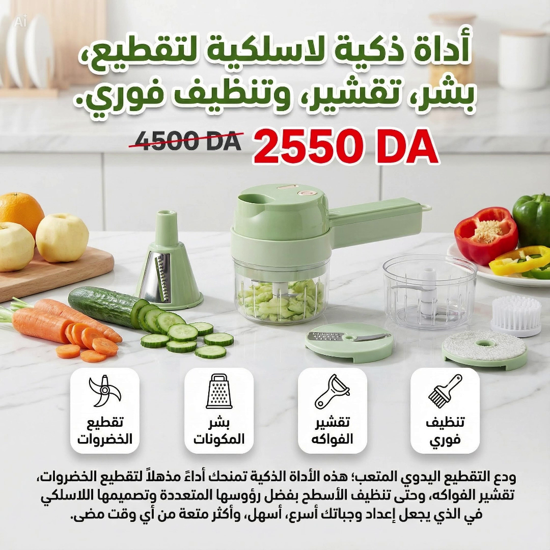 جهاز تقطيع الخضر