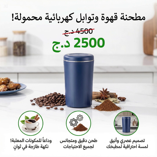 مطحنة التوابل متعددة الإستعمال من الإينوكس 2