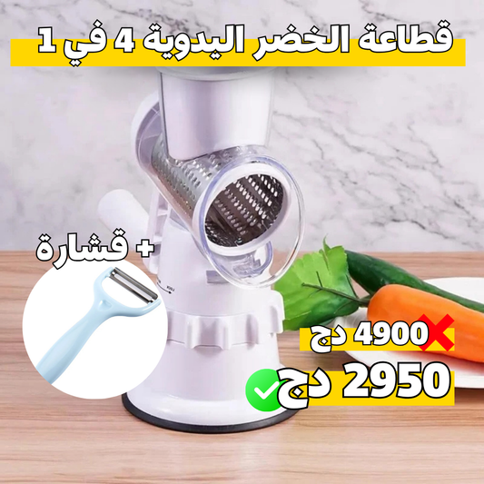 القاطعة الاصلية 4 في 1