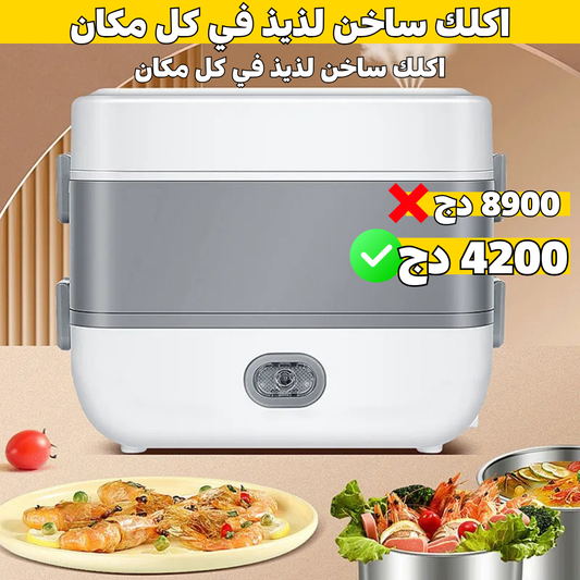 جهاز تحضير و تسخين و حفظ الاكل 1