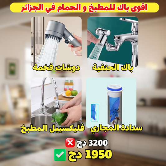 باك 4 منتجات راح تغيرلك دارك