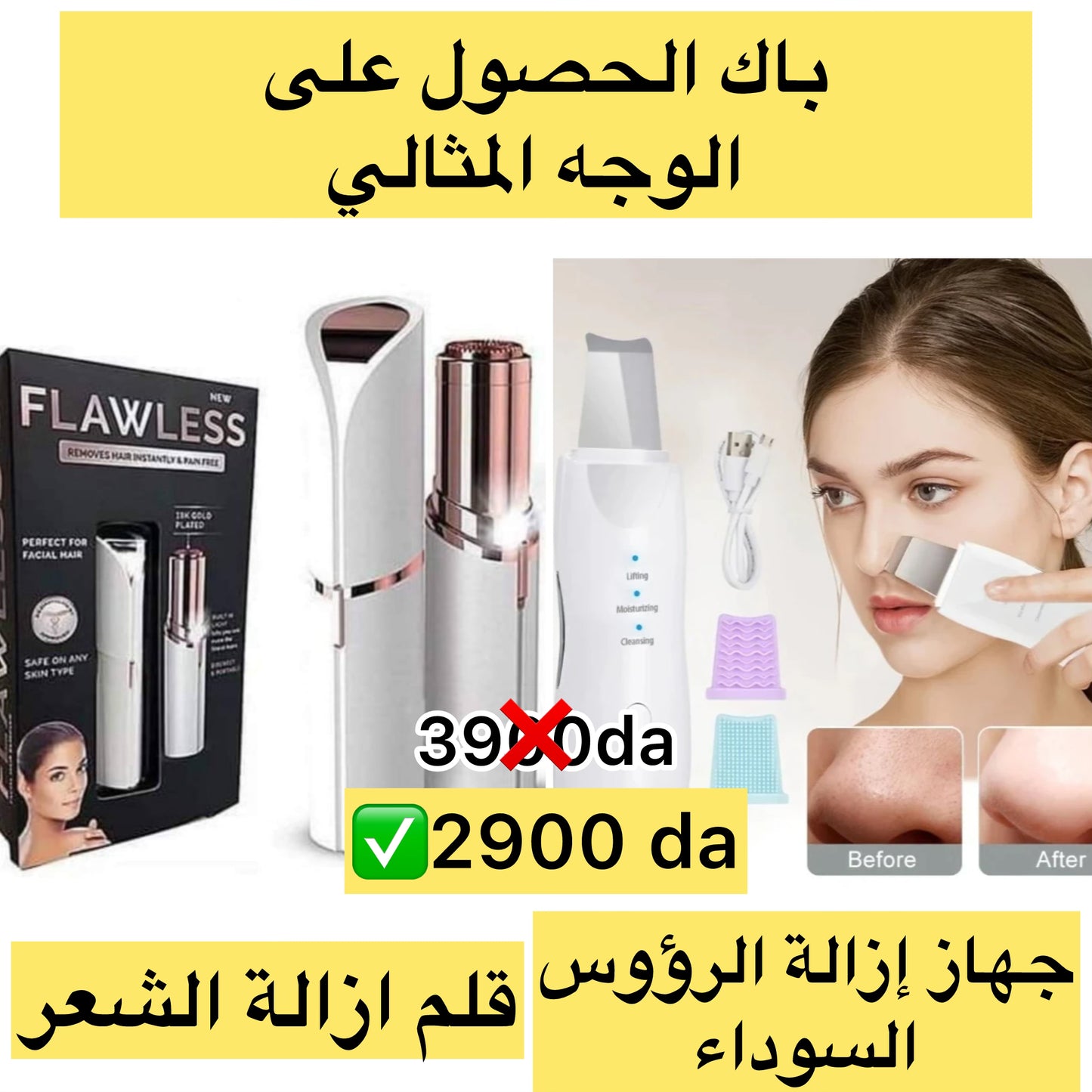 PACK الحصول على الوجه المثالي