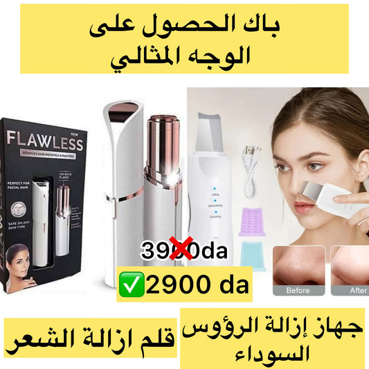 PACK الحصول على الوجه المثالي