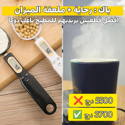 باك مطحنة مع ملعقة الميزان