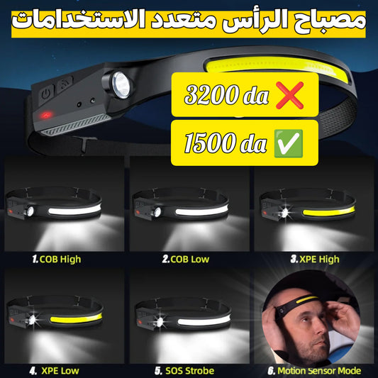 مصباح الراس المزدوج متعدد الاستعمالات