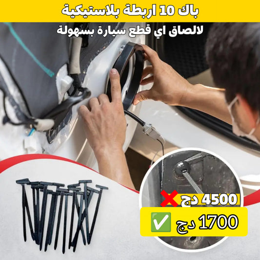 الاربطة البلاستيكية القوية