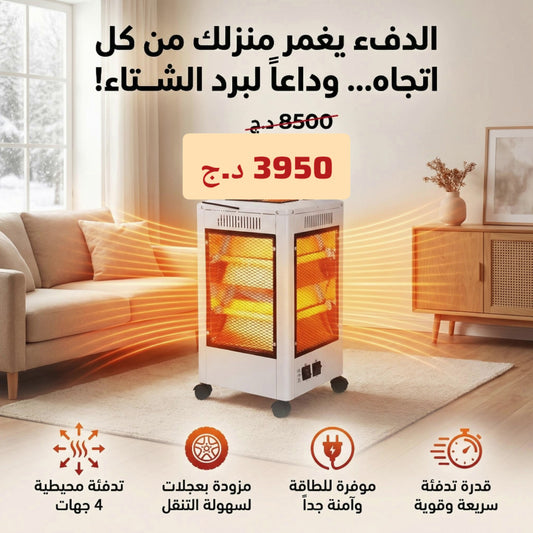 مدفأة كهربائية 5 وجوه + سخان ماء مجانا