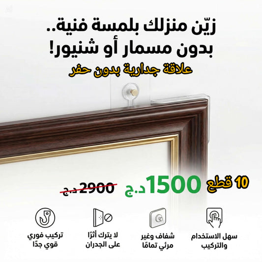 علاقة جدارية بدون حفر