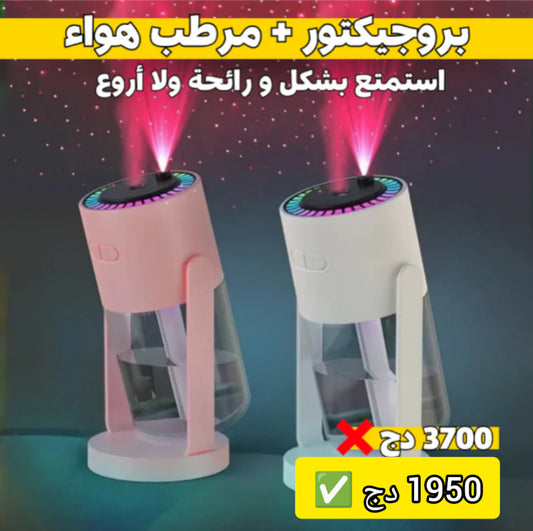 مبخرة + موزع ضوء عصري
