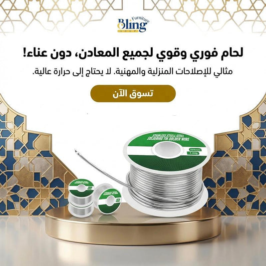 لحام قوي وسريع لمختلف المعادن