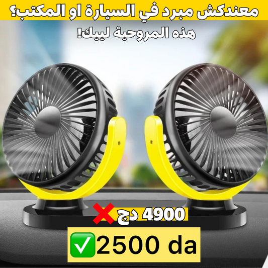 مروحة قابلة للنقل 2  في 1