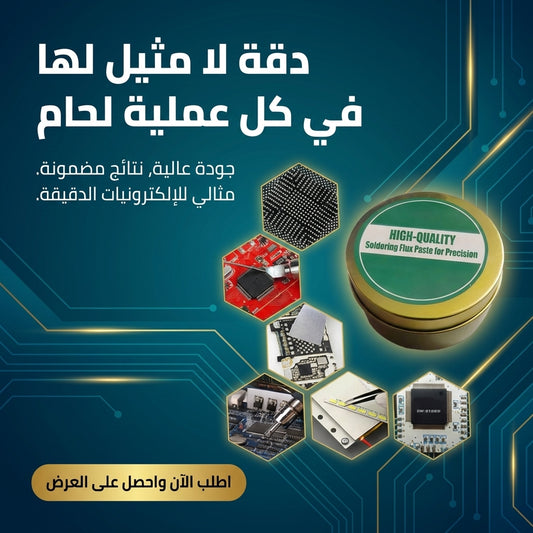 عجينة تقوية اللحام الاصلية