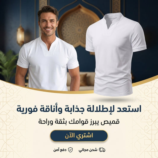 قميص رجالي انيق لجميع المناسبات