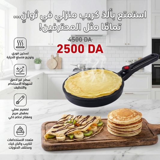 مقلاة كهربائية لليكراب متعددة الاستعمال