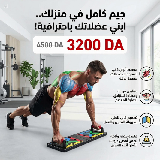لوحة تمارين الظغط للتدريب المنزلي والخارجي