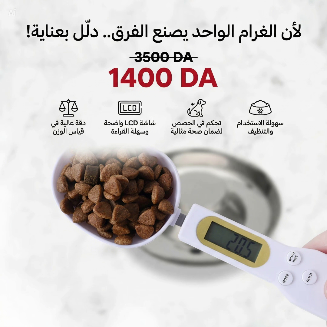 ميزان الملعقة الجديد