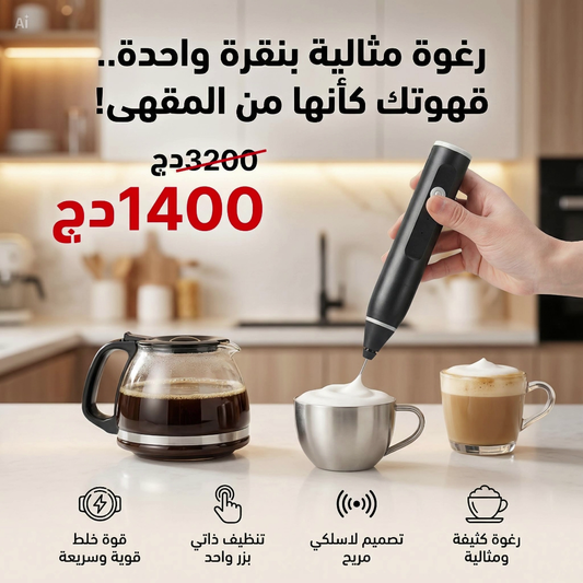 الخلاط اليدوي الكربائي