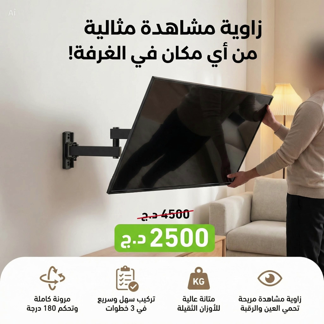 حامل تلفاز قابل للدوران 360 درجة