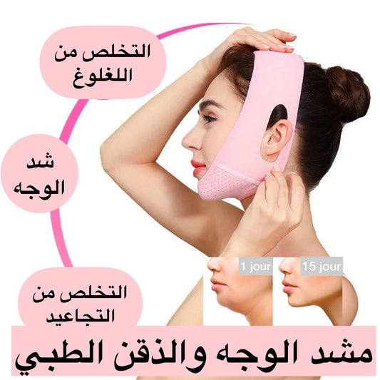 مشد الوجه والذقن الطبي
