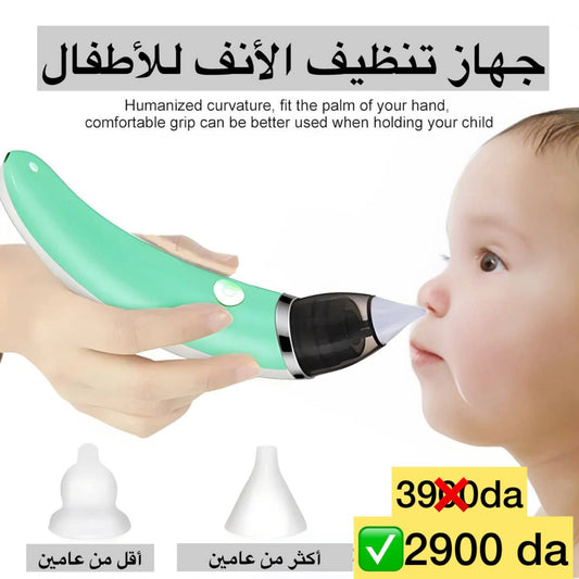 جهاز تنظيف أنف الأطفال