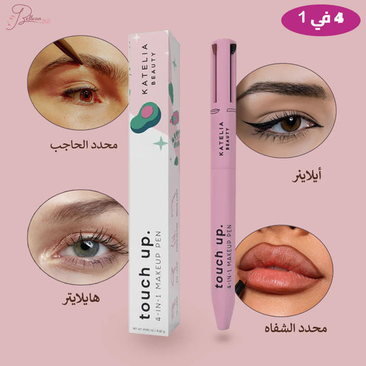 قلم التجميل 4 في 1