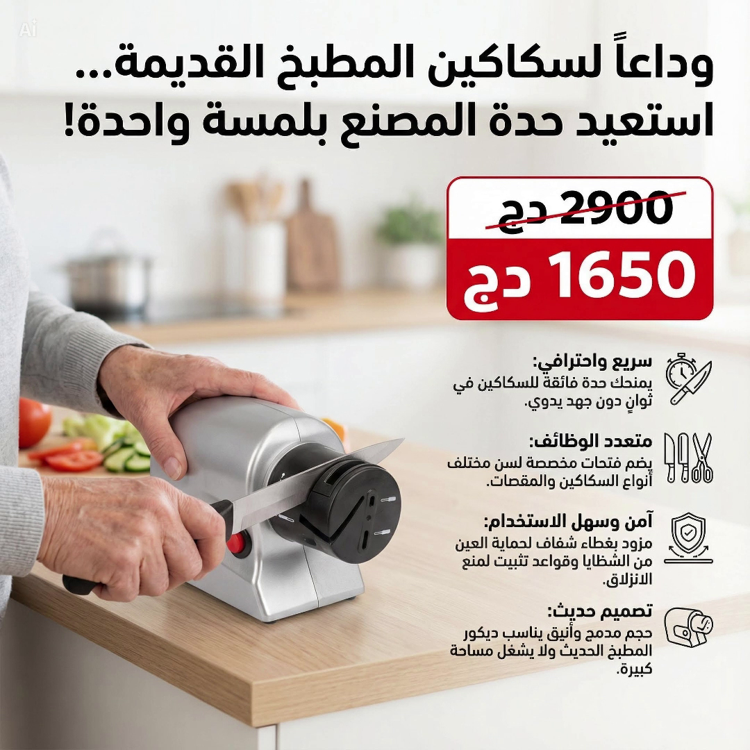 جهاز شحذ السكاكين