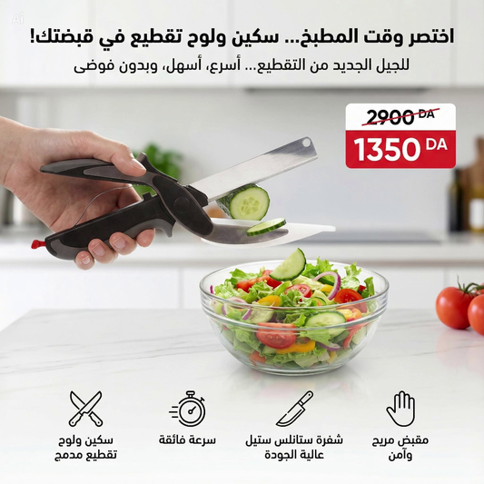 قطاعة الخضر متعددة الاستخدام